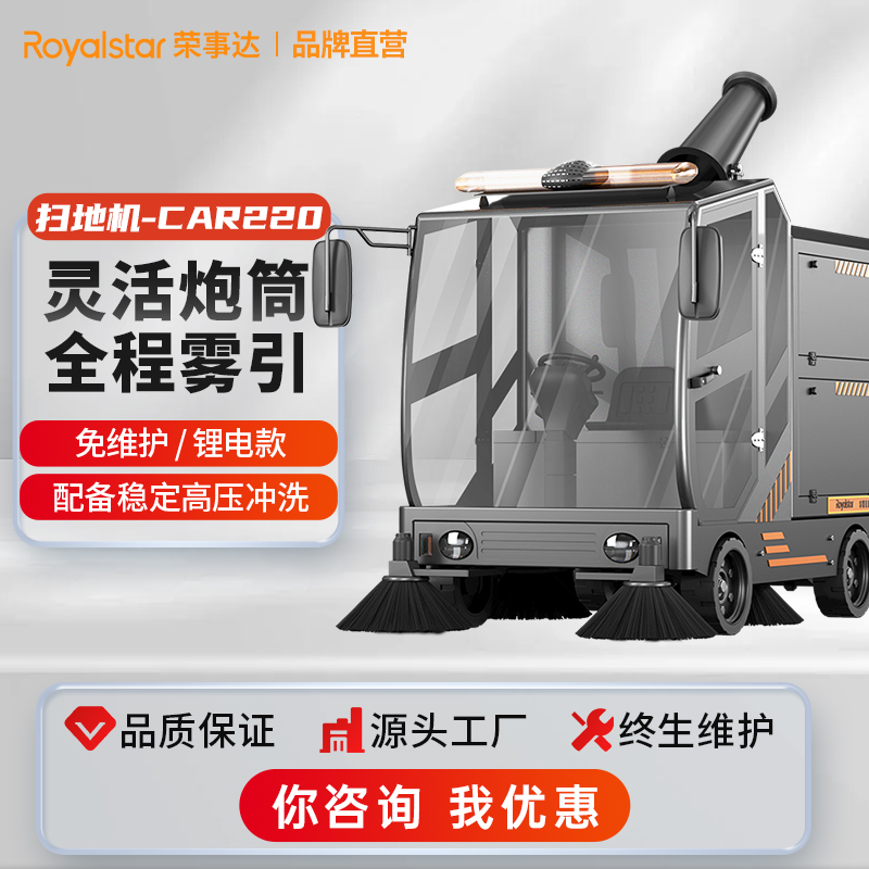 榮事達RS-CAR220駕駛式掃地機